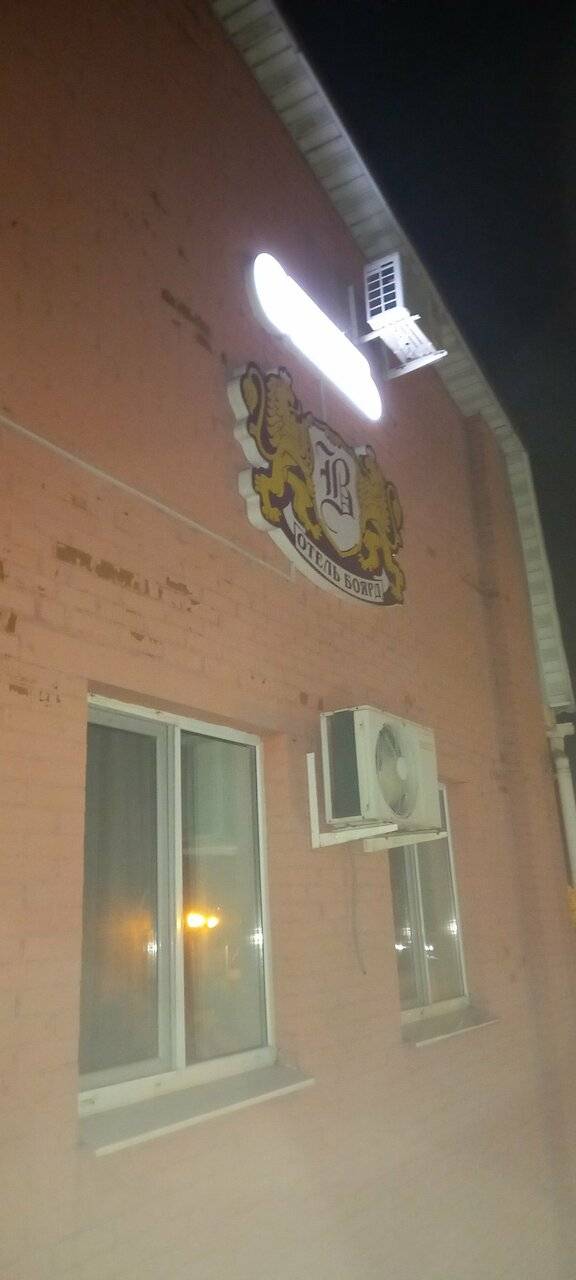 Фото Гостиницы Боярд Уссурийск 195